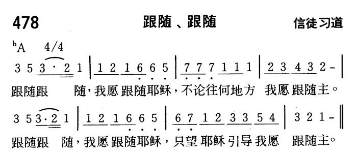 《第478首 - 跟随、跟随》