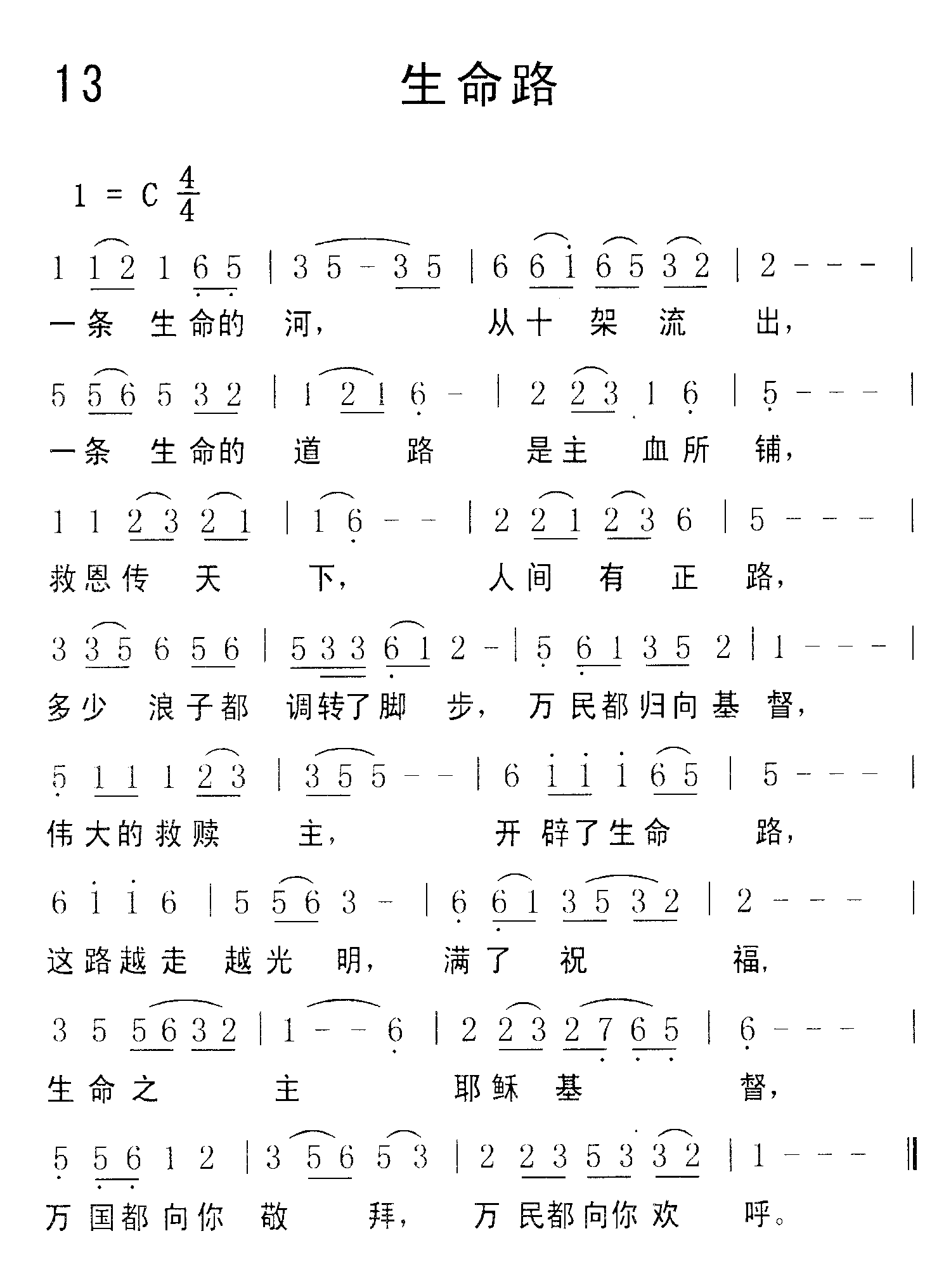 《第13首 - 生命路》