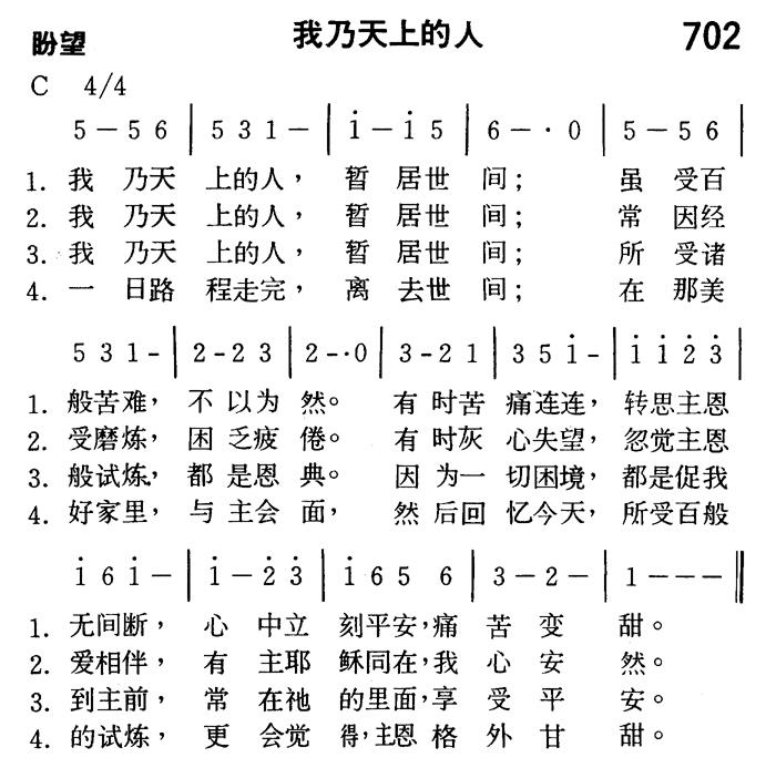 《第702首 - 我乃天上的人》