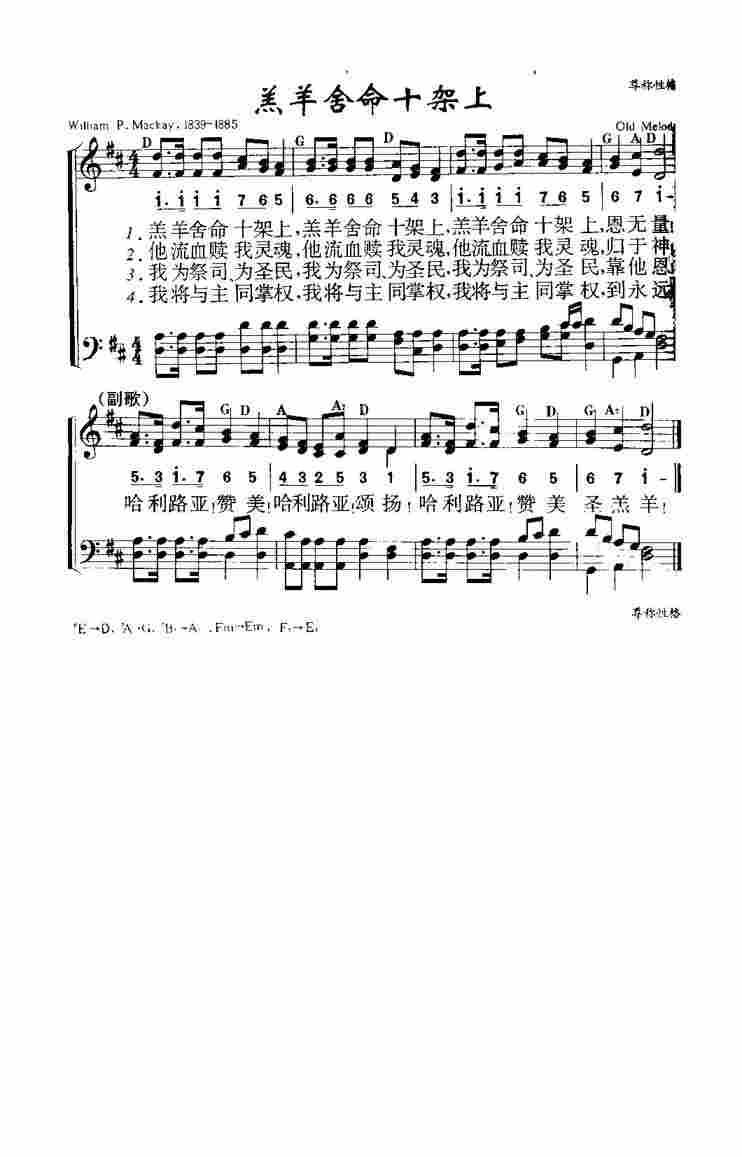 《第226首 - 羔羊舍命十架上》