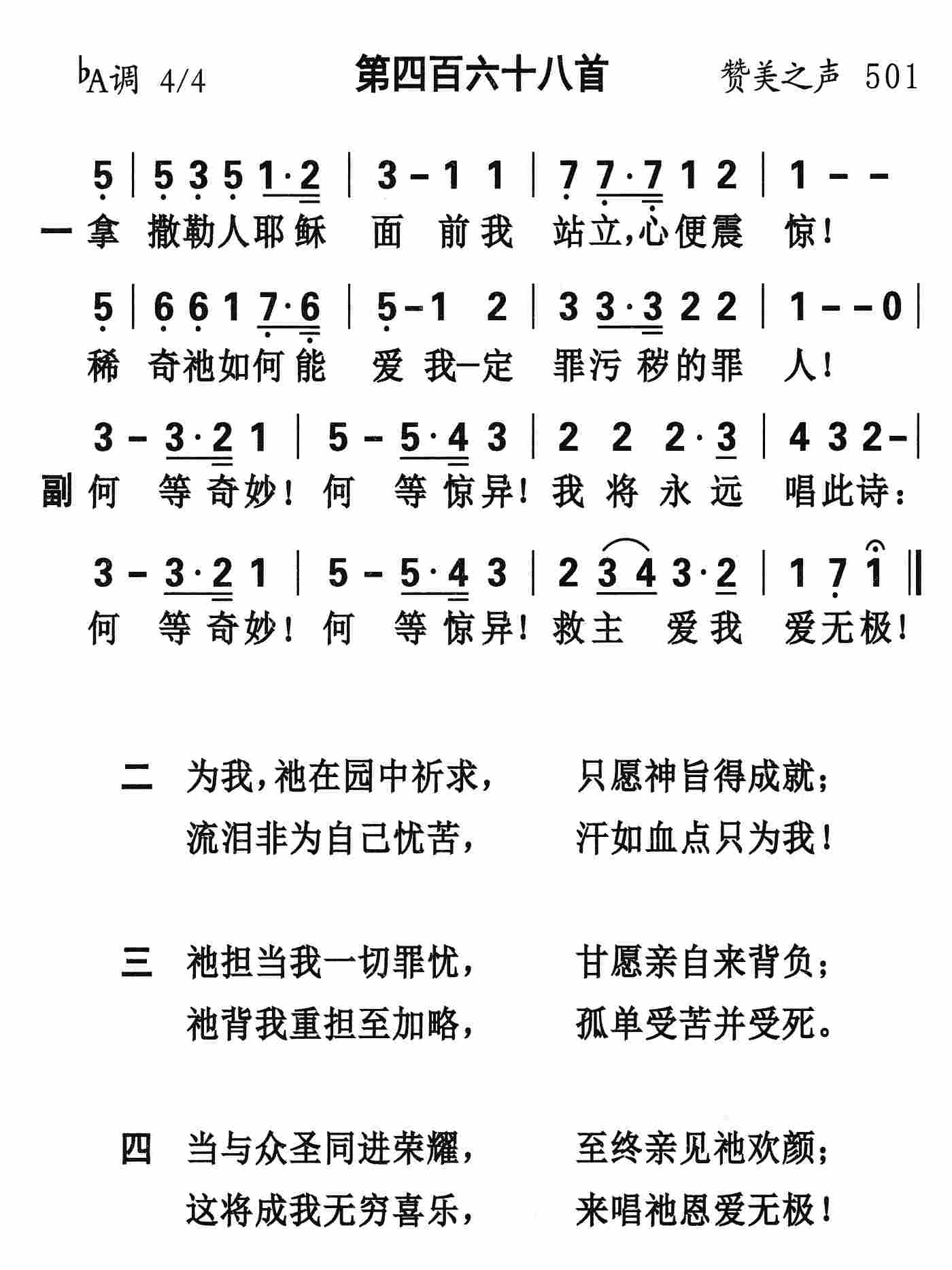 《第468首 - 拿撒勒人耶稣面前》
