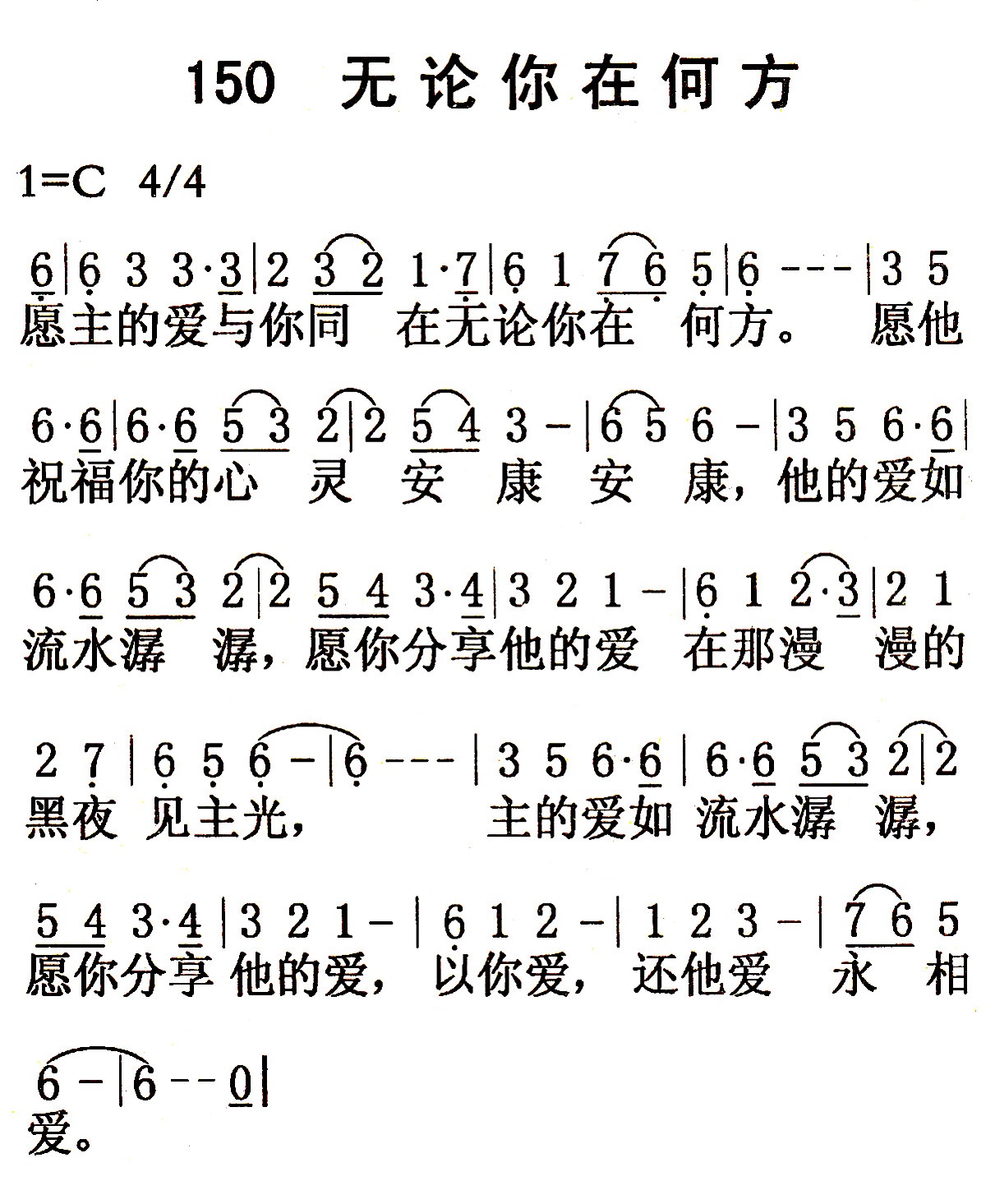 《第150首 - 无论你在何方》