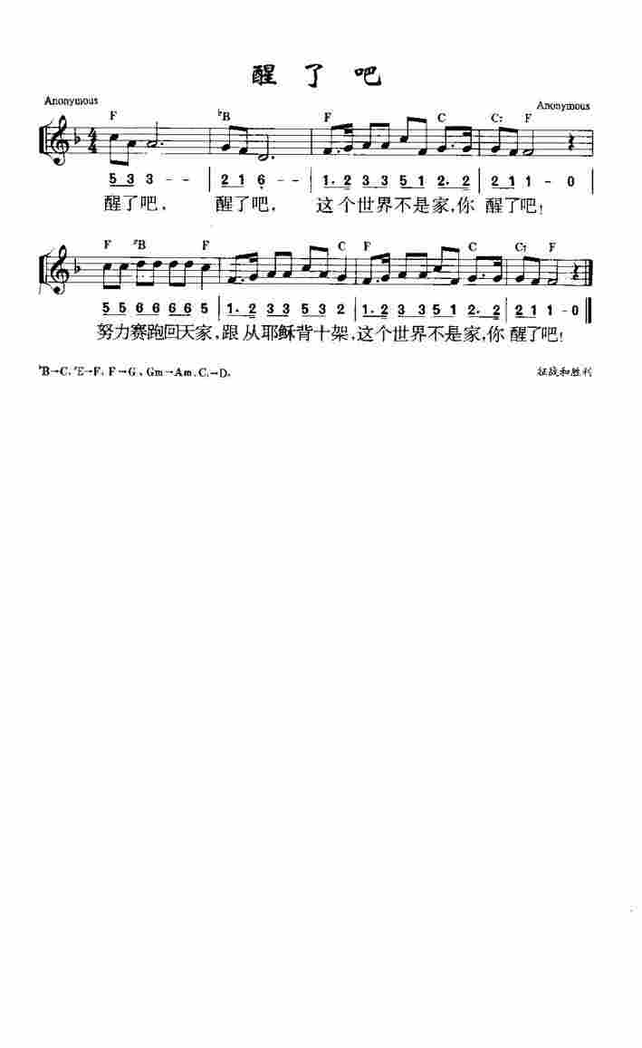 《第659首 - 醒了吧》