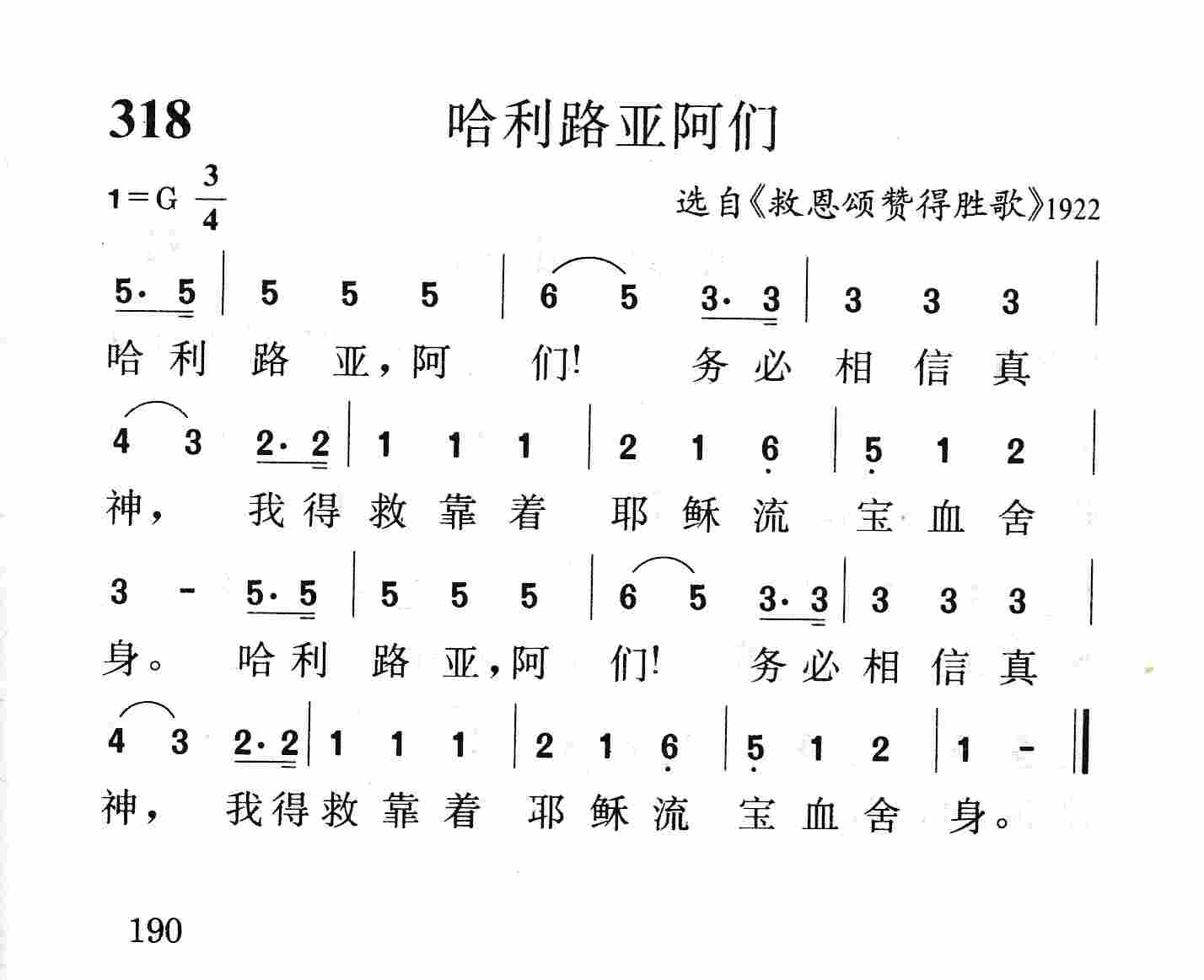 《第318首 - 哈利路亚阿们》