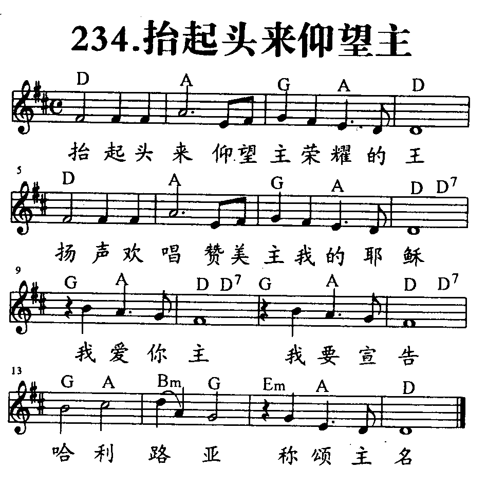 《第234首 - 抬起头来仰望主》