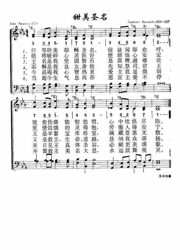 《第225首 - 甜美圣名》