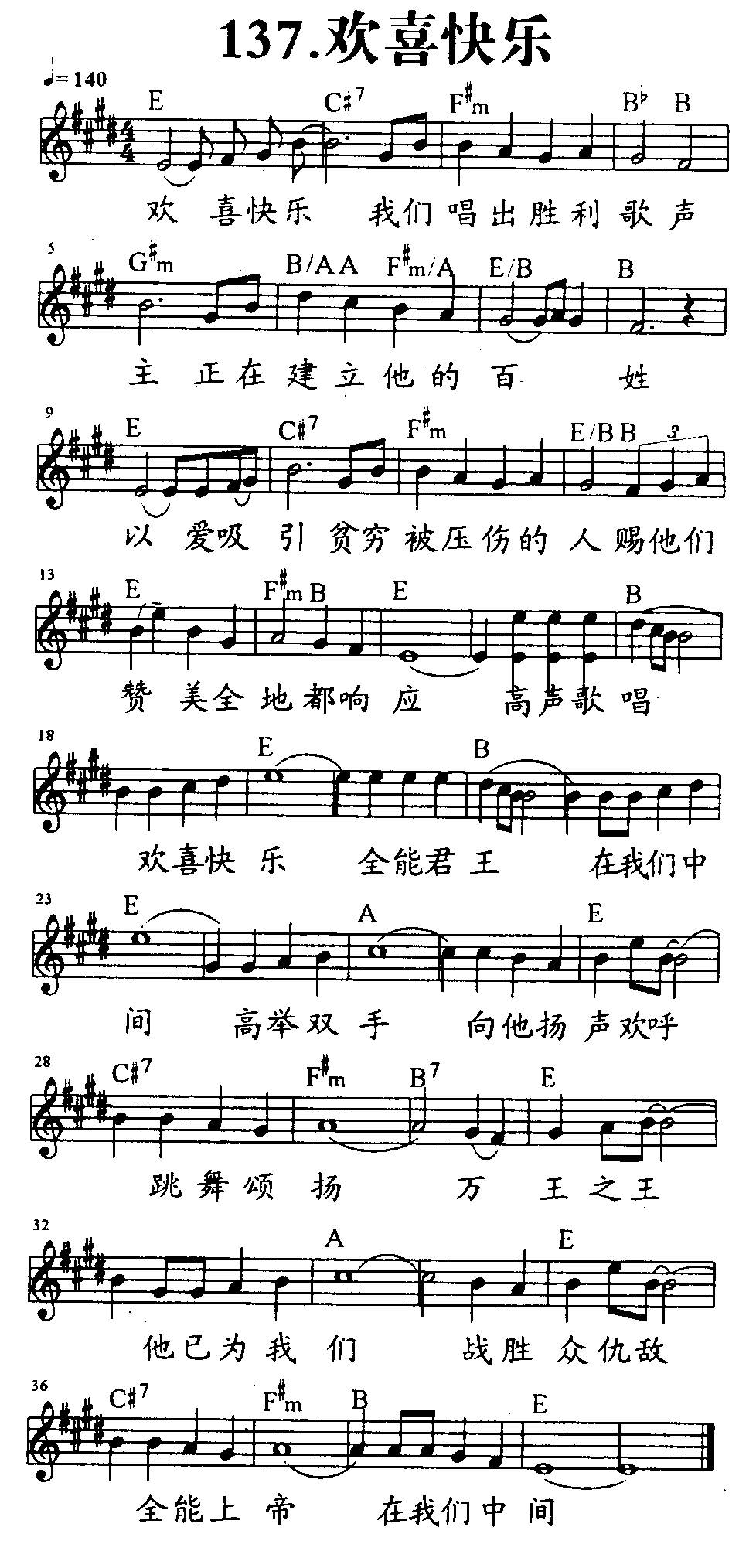 《第137首 - 欢喜快乐》