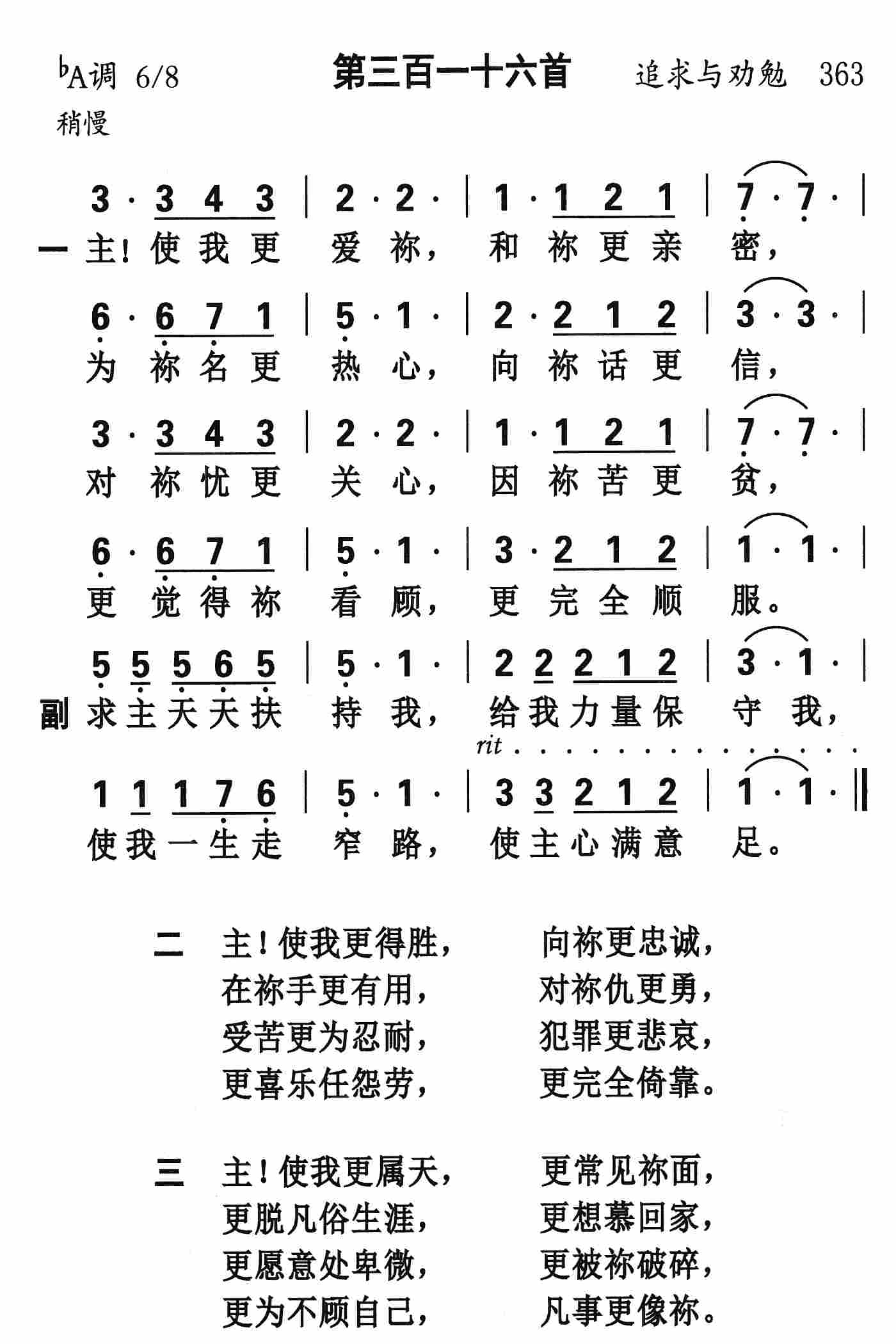 《第316首 - 主使我更爱祢》