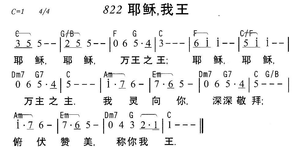 《第822首 - 耶稣，我王》