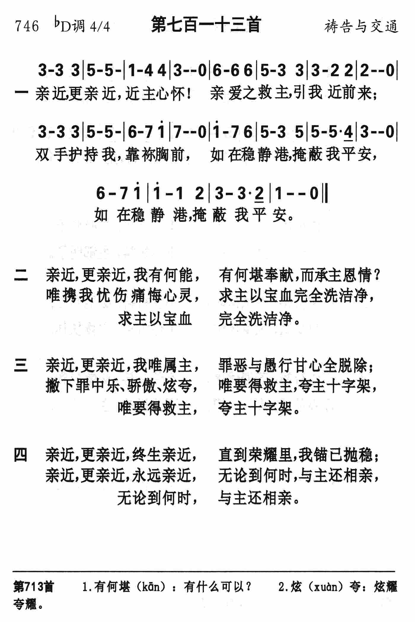 《第713首 - 亲近更亲近近主心怀》