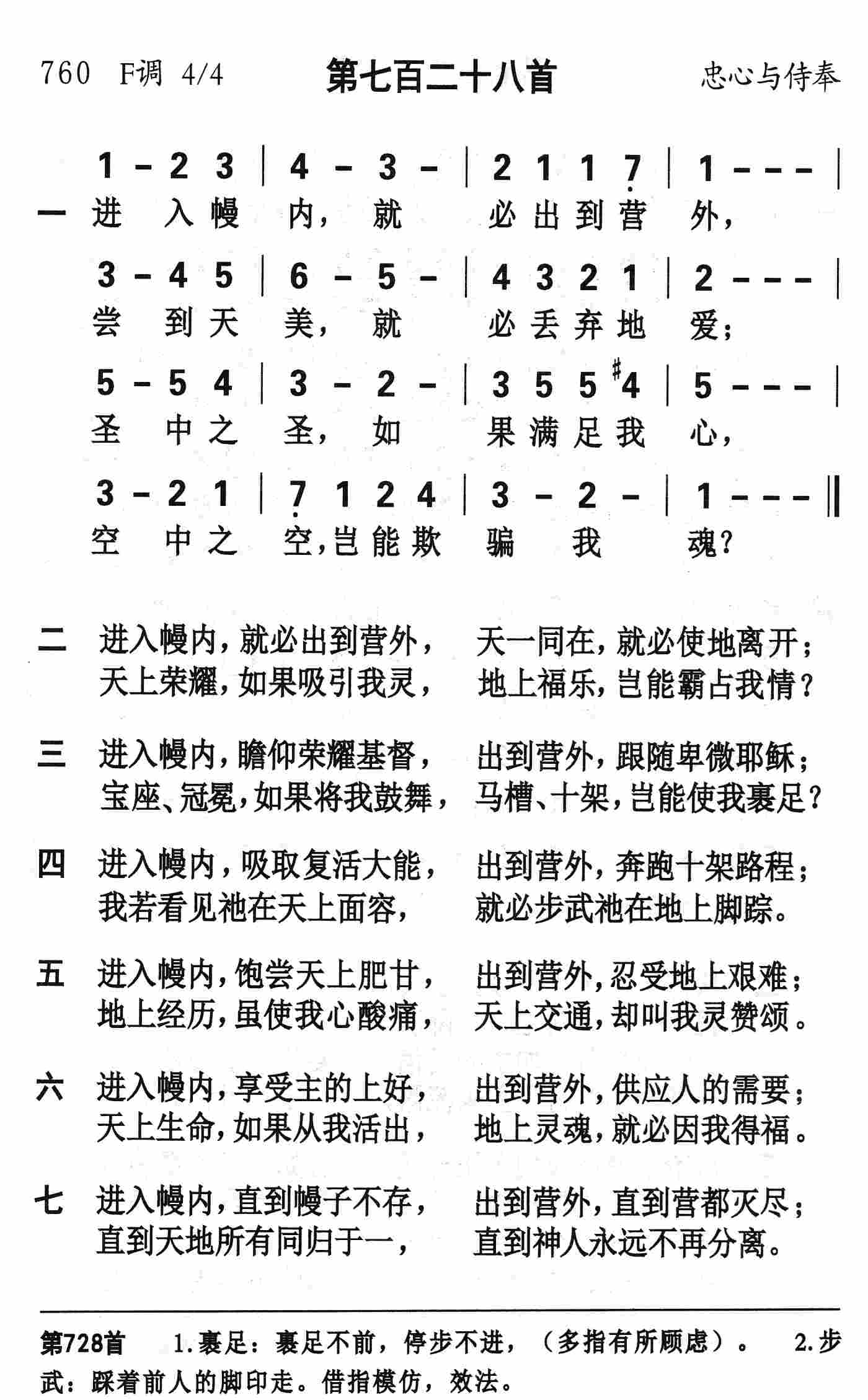 《第728首 - 进入幔内就必出到营外》