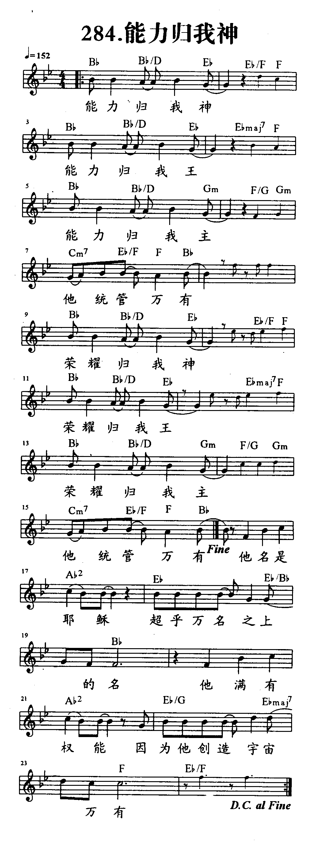 《第284首 - 能力归我神》
