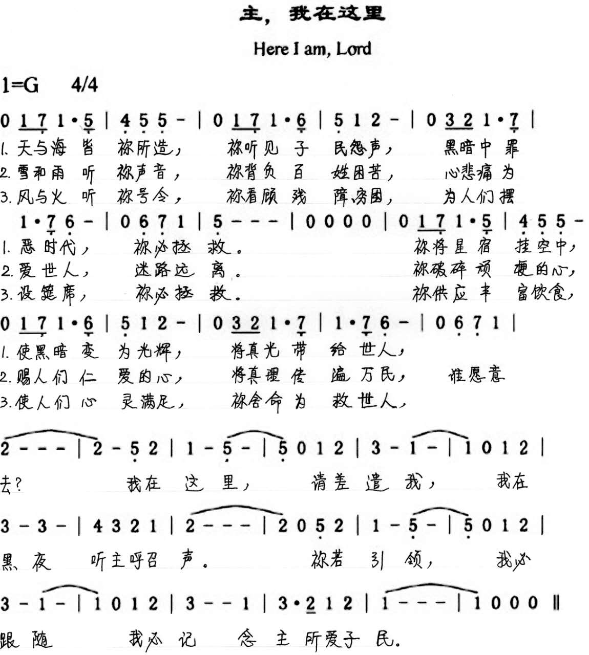 《主，我在这里 简谱》