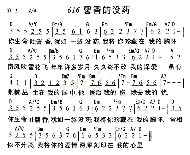 《第616首 - 馨香的没药》