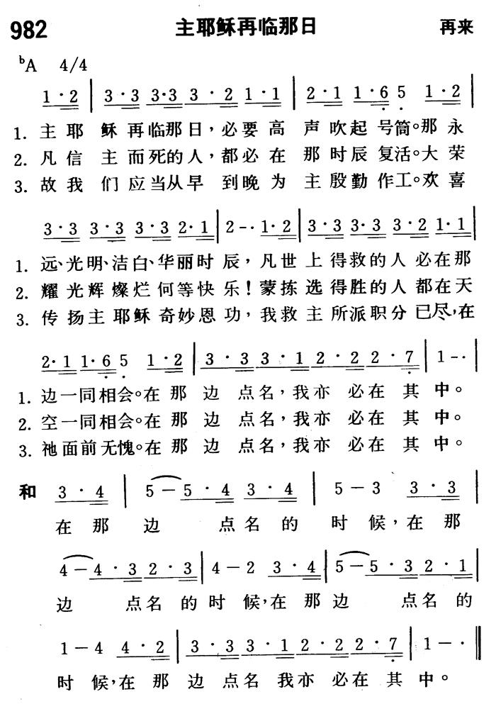 《第982首 - 主耶稣再临那日》