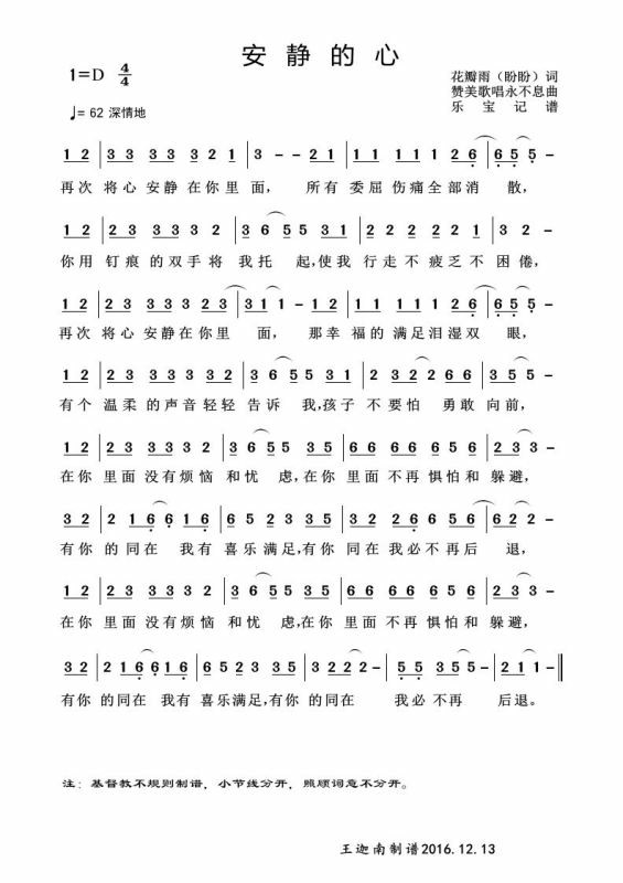 《安静的心 官方简谱》