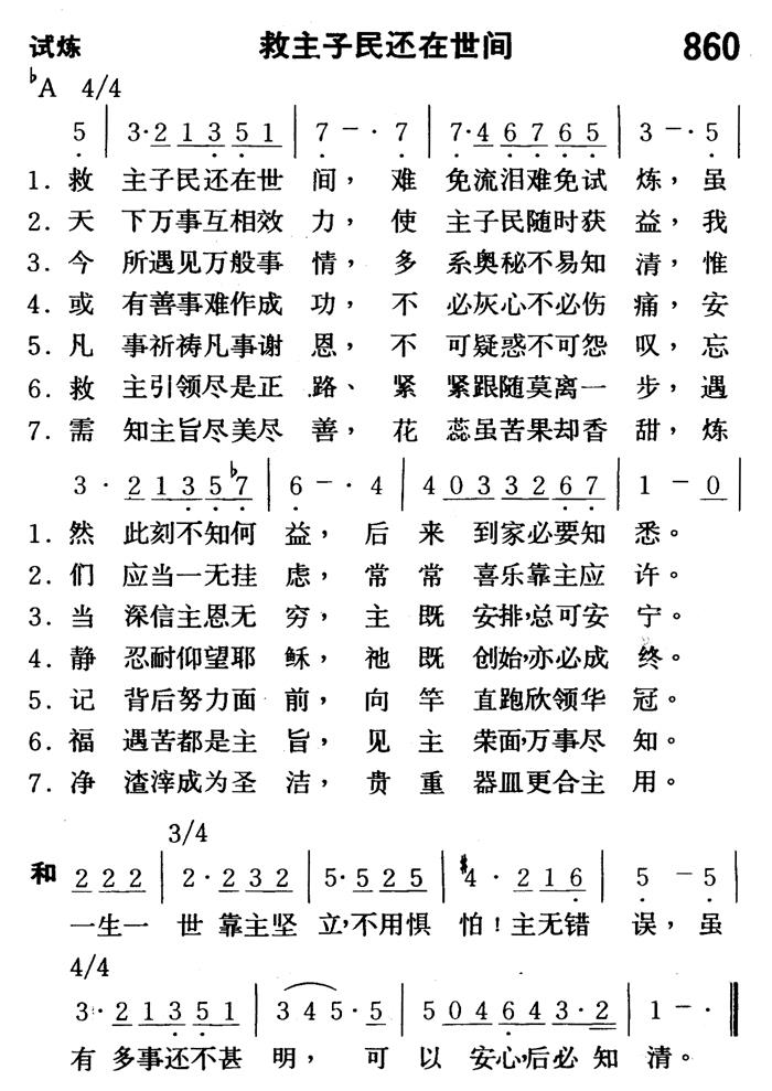 《第860首 - 救主子民还在世间》