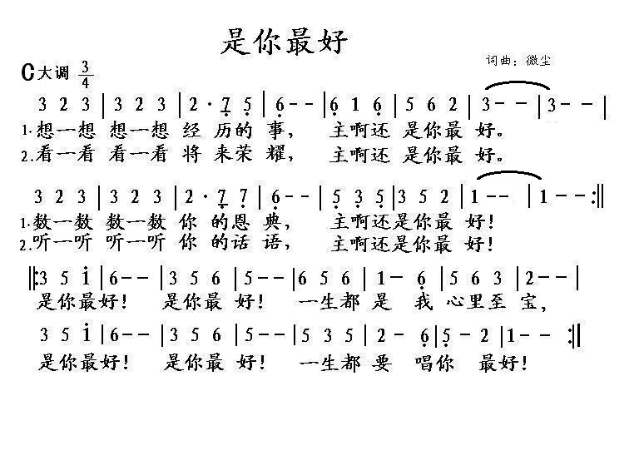 《是你最好 官方简谱》