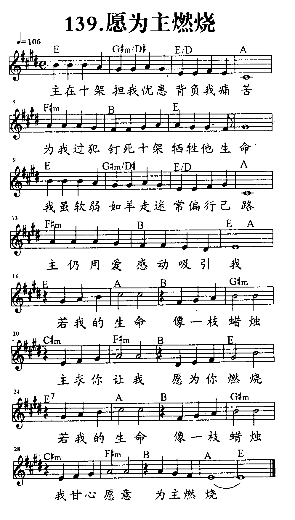 《第139首 - 愿为主燃烧》