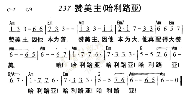 《第237首 - 赞美主哈利路亚》