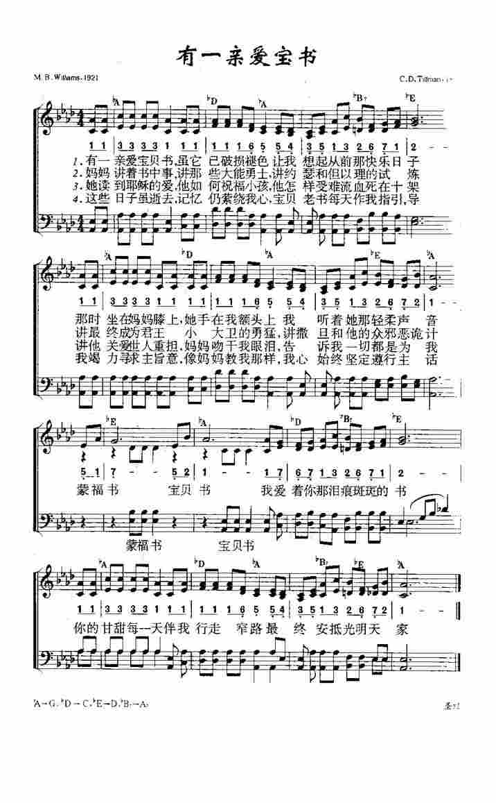 《第336首 - 有一亲爱宝书》