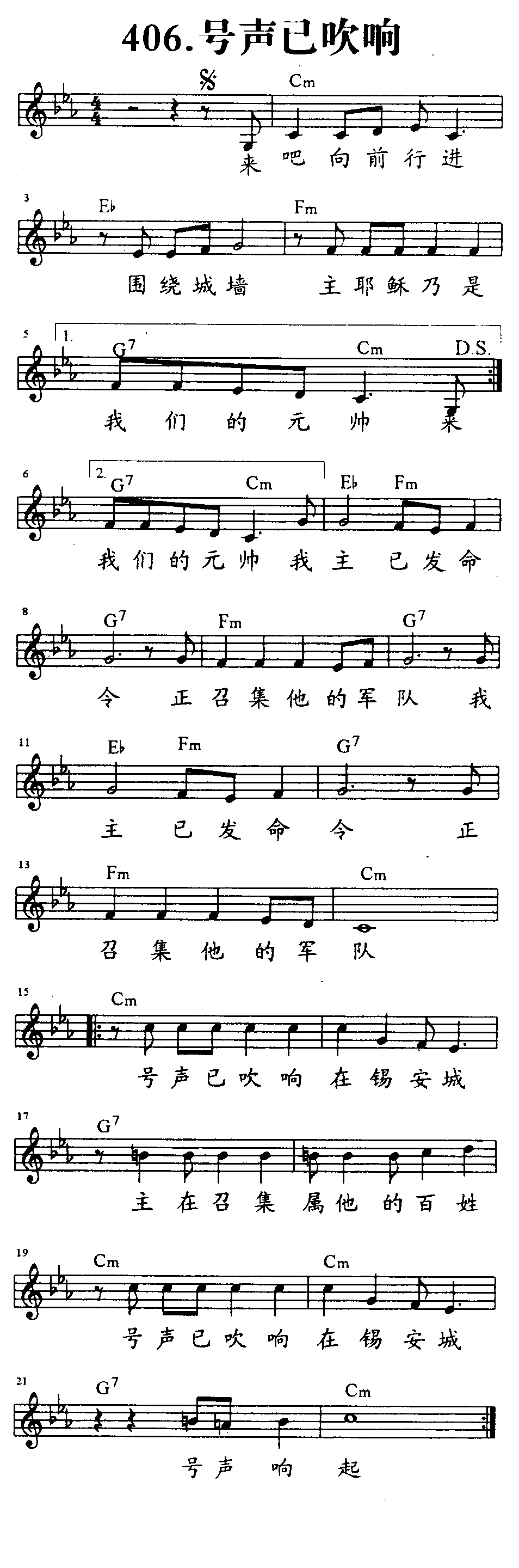 《第406首 - 号声已吹响》