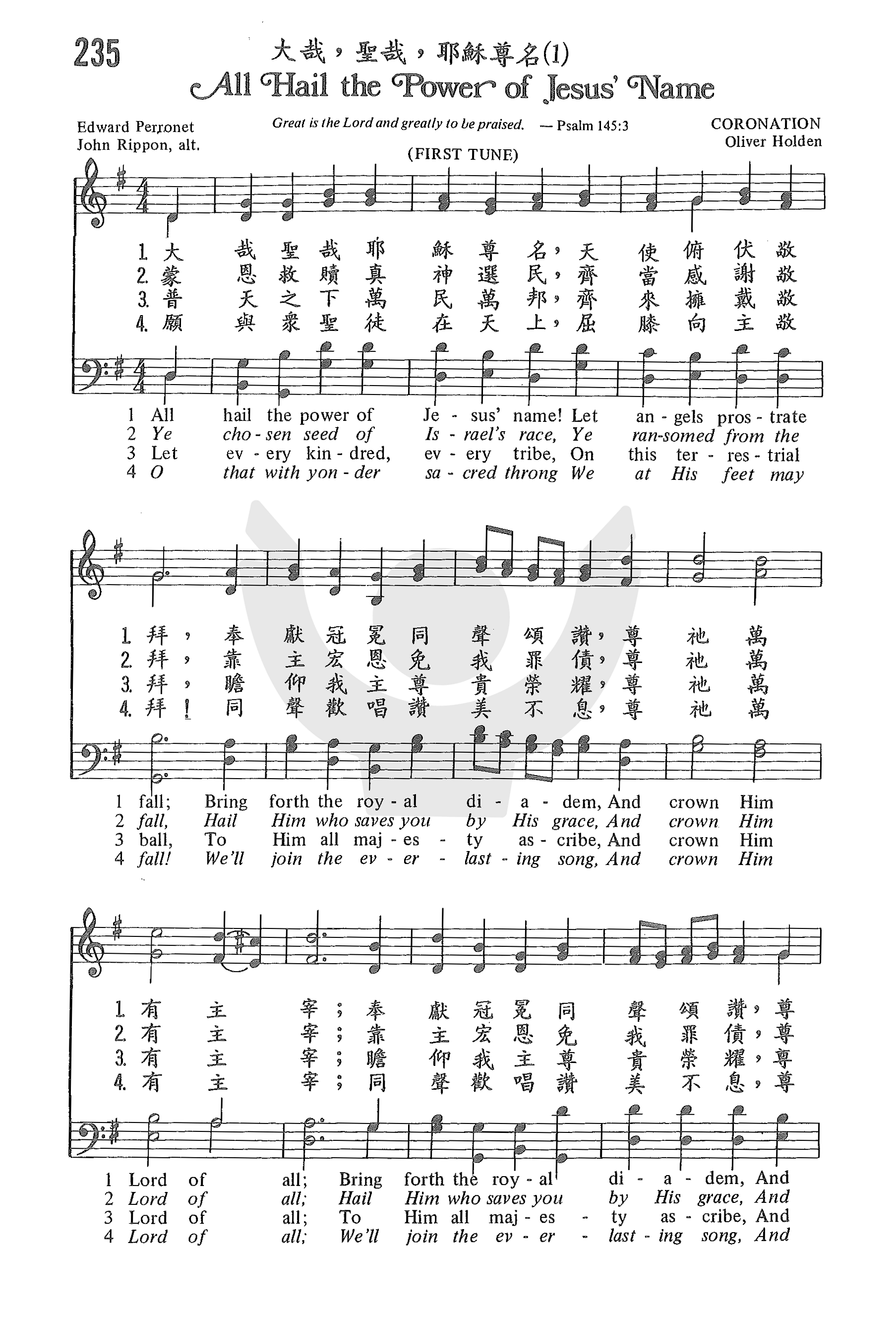 《第235首 - 大哉，圣哉，耶稣尊名(1)》