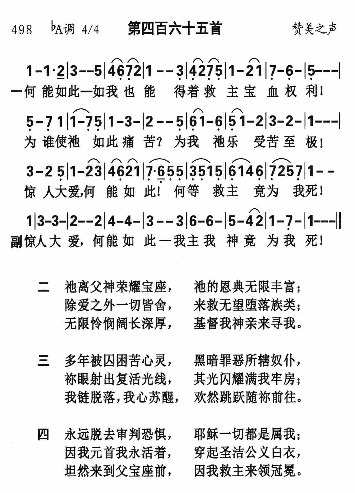 《第465首 - 何能如此如我也能得》