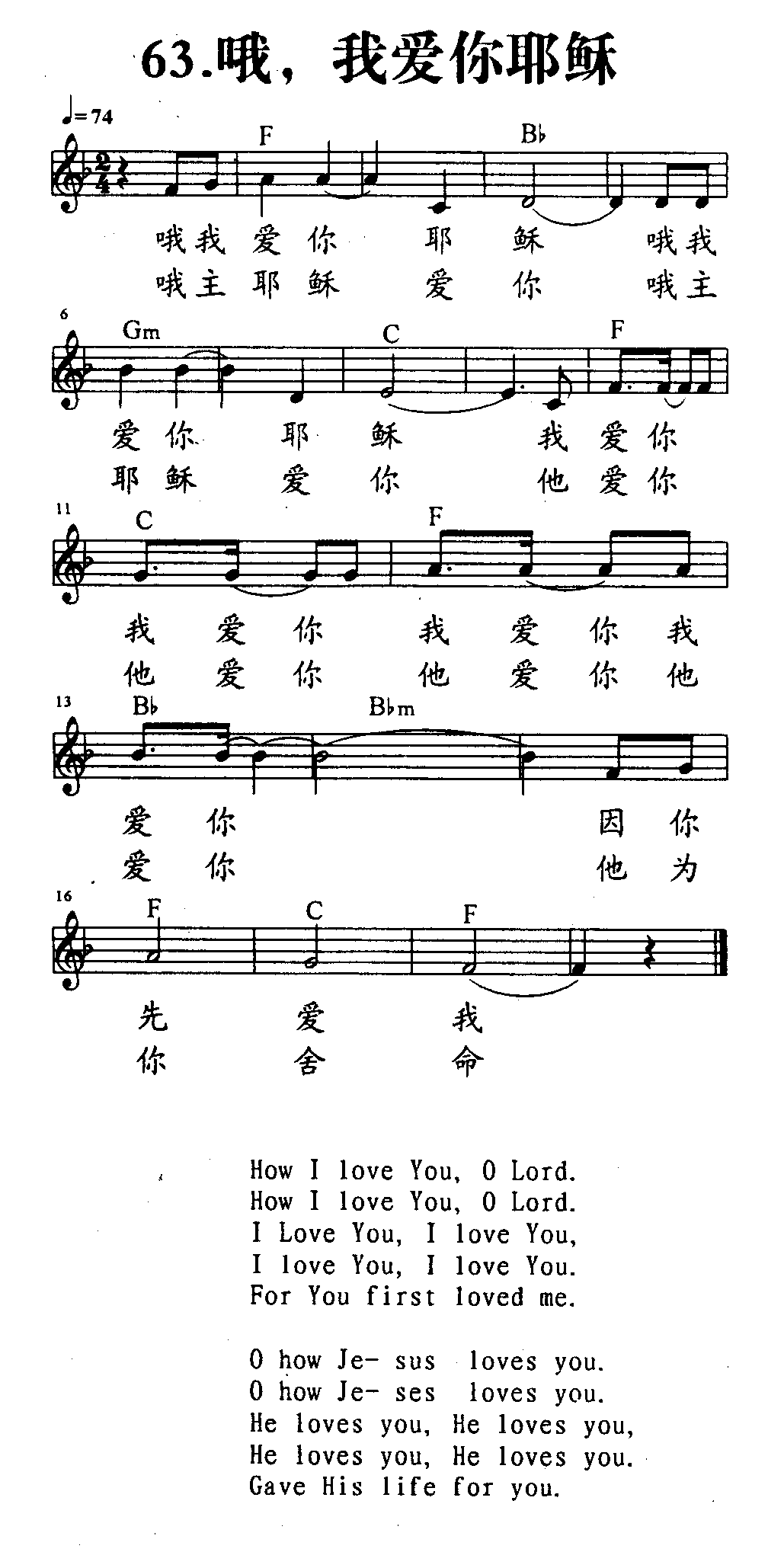 《第63首 - 哦，我爱你耶稣》