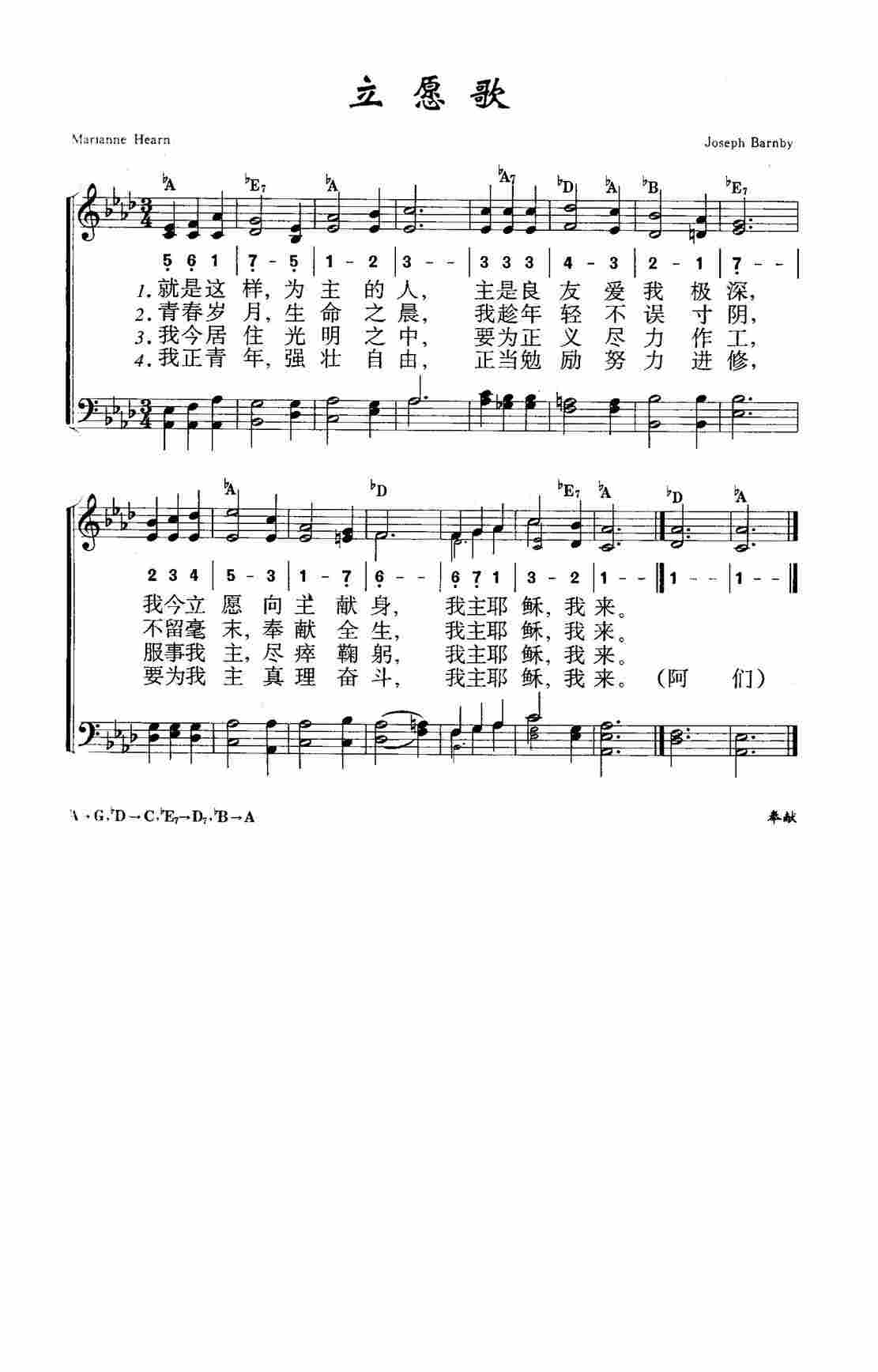 《第121首 - 立愿歌》