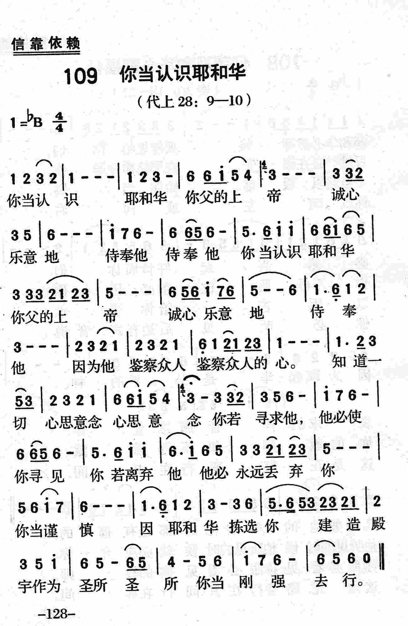 《第109首 - 你当认识耶和华》