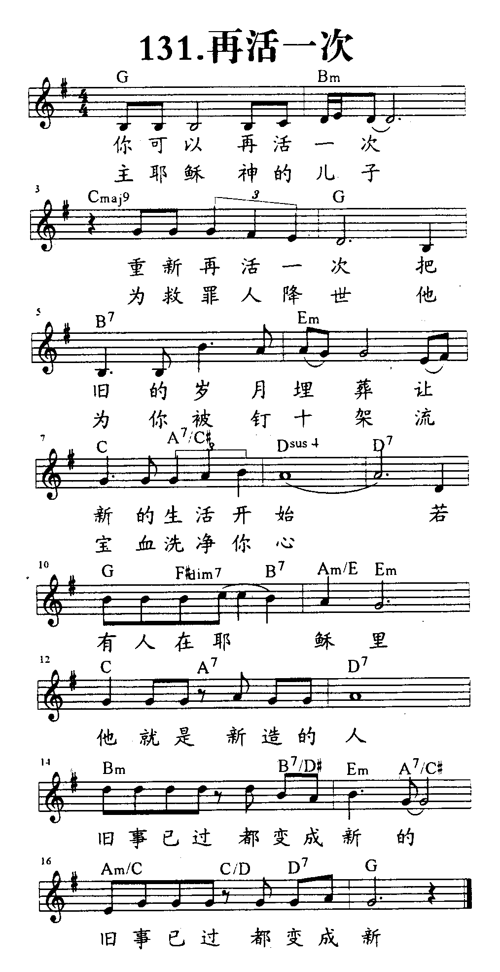 《第131首 - 再活一次》