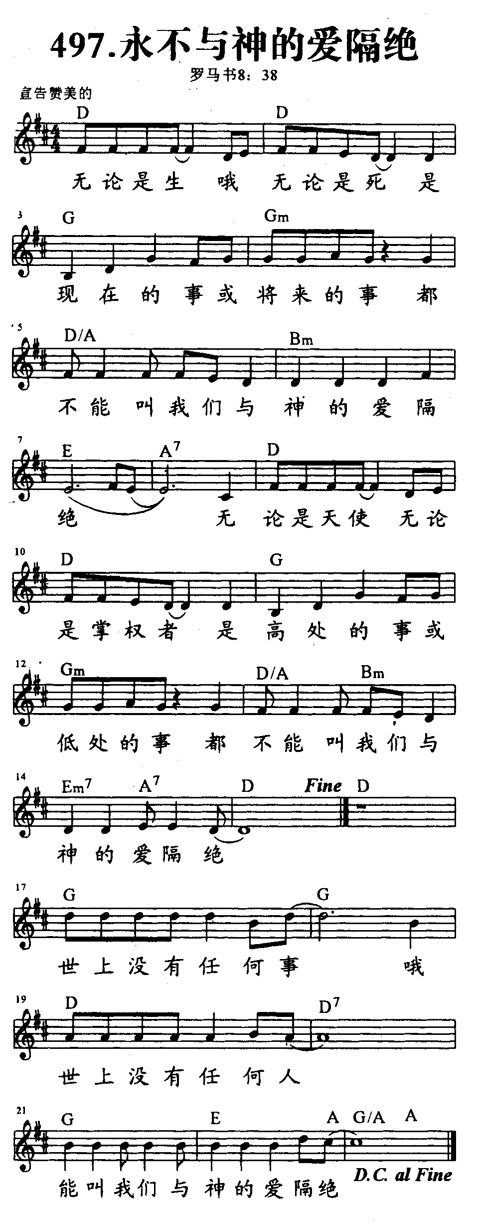 《第497首 - 永不与神的爱隔绝》