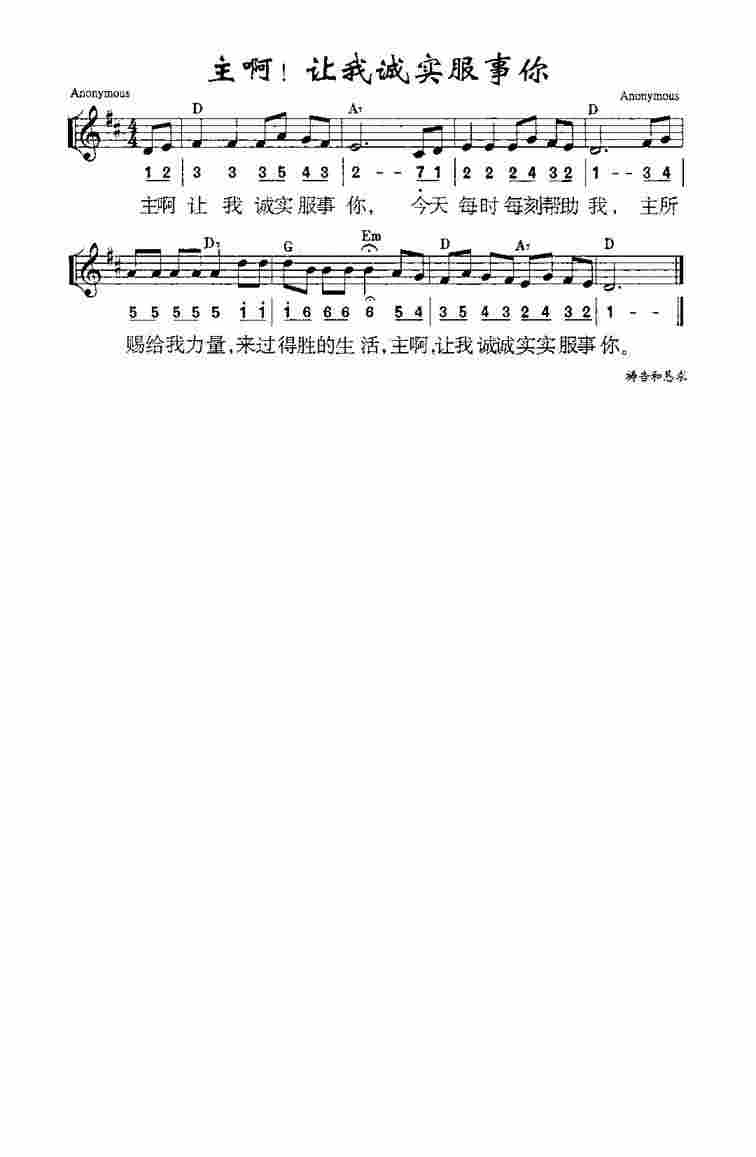 《第837首 - 主啊！让我诚实服事你》