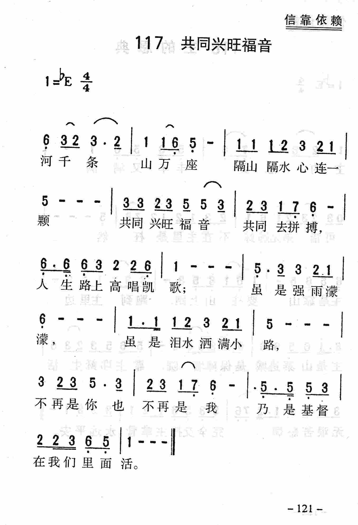 《第117首 - 共同兴旺福音》