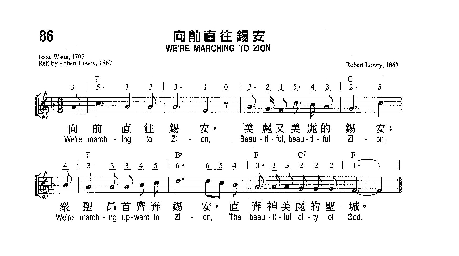 《第86首 - 向前直往锡安》