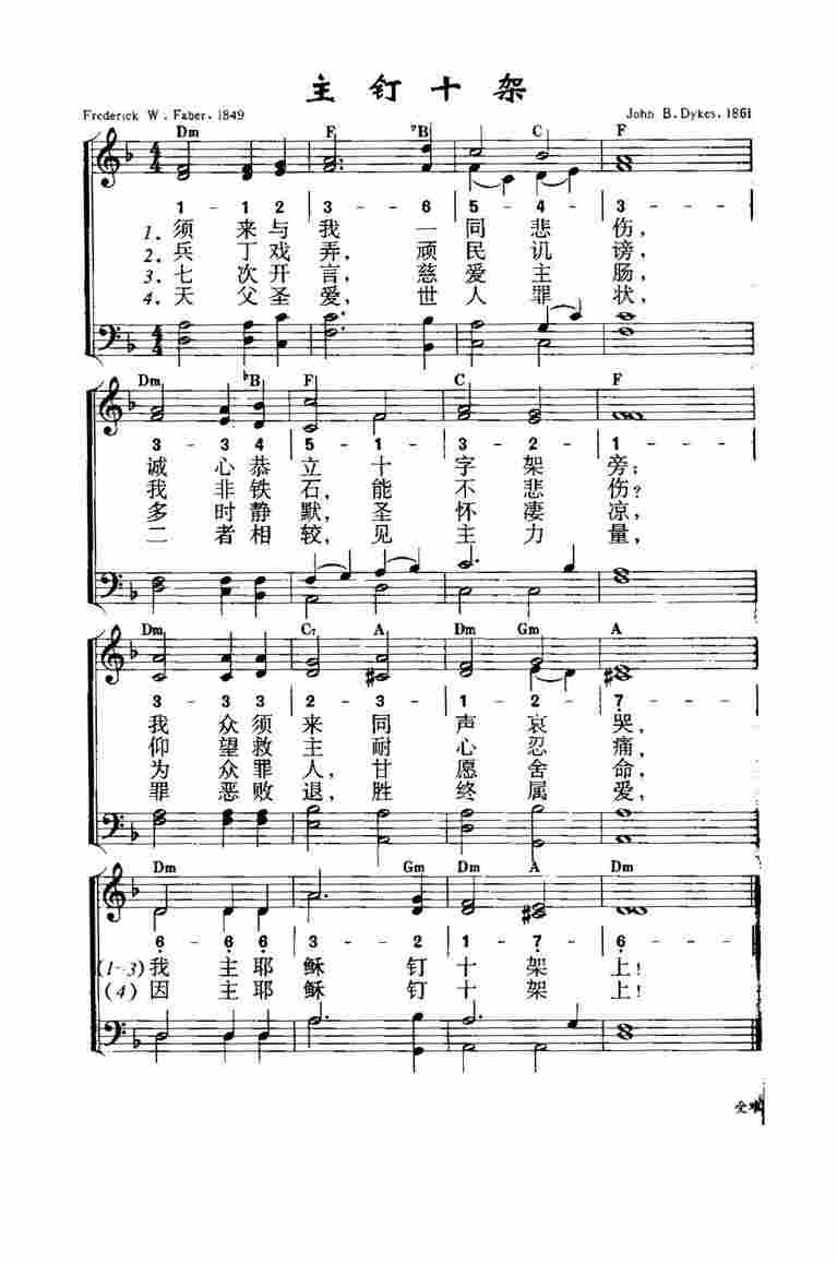 《第284首 - 主钉十架》
