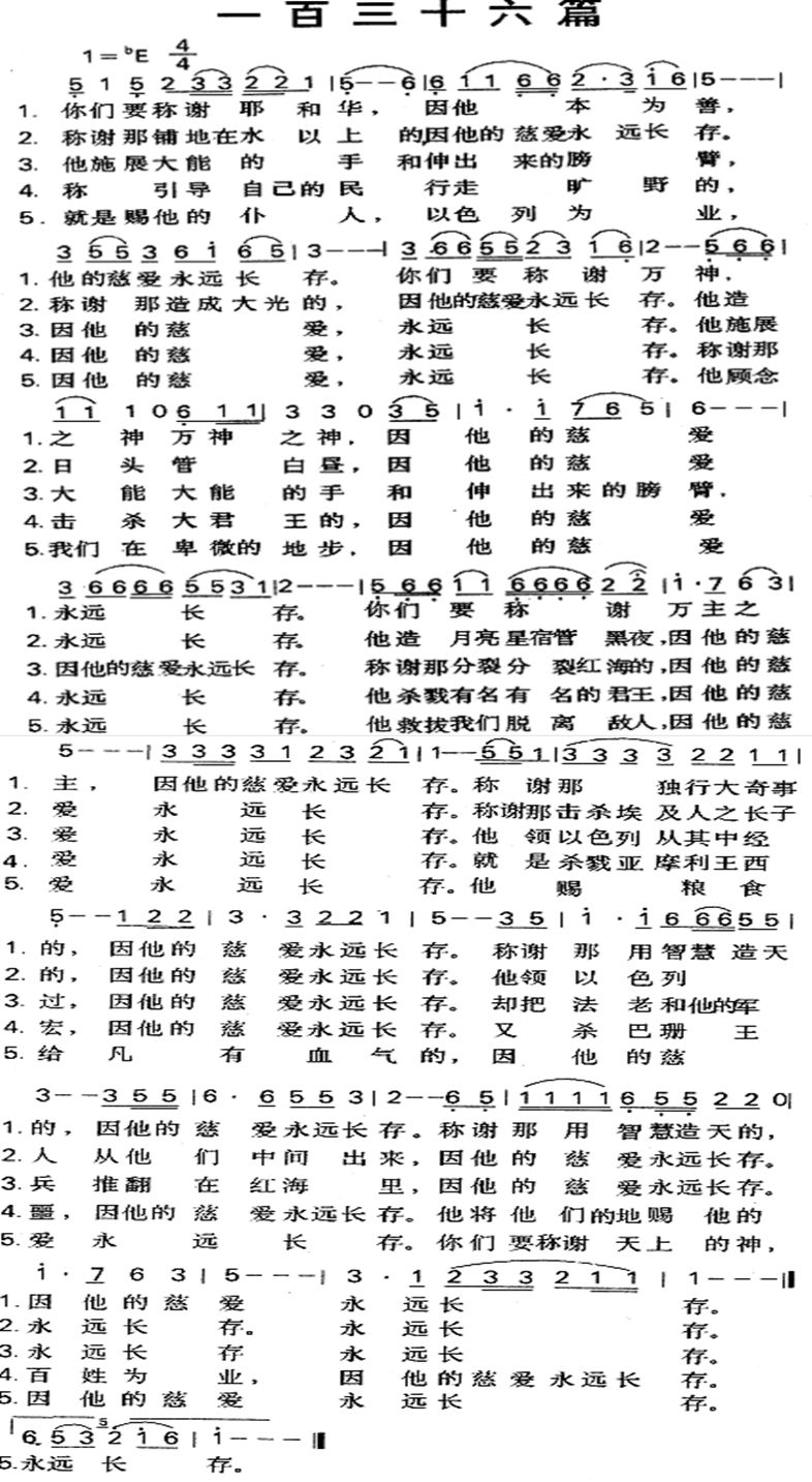 《第157首 - 一百三十六篇》