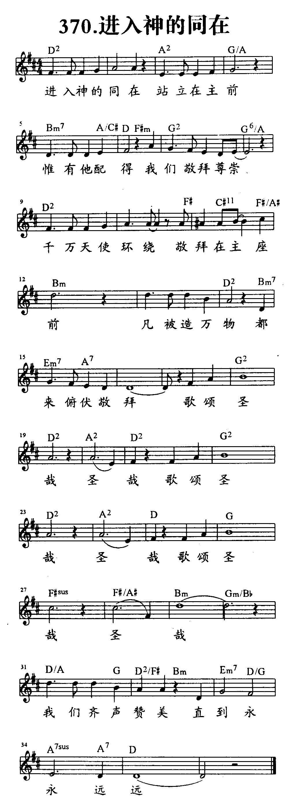 《第370首 - 进入神的同在》