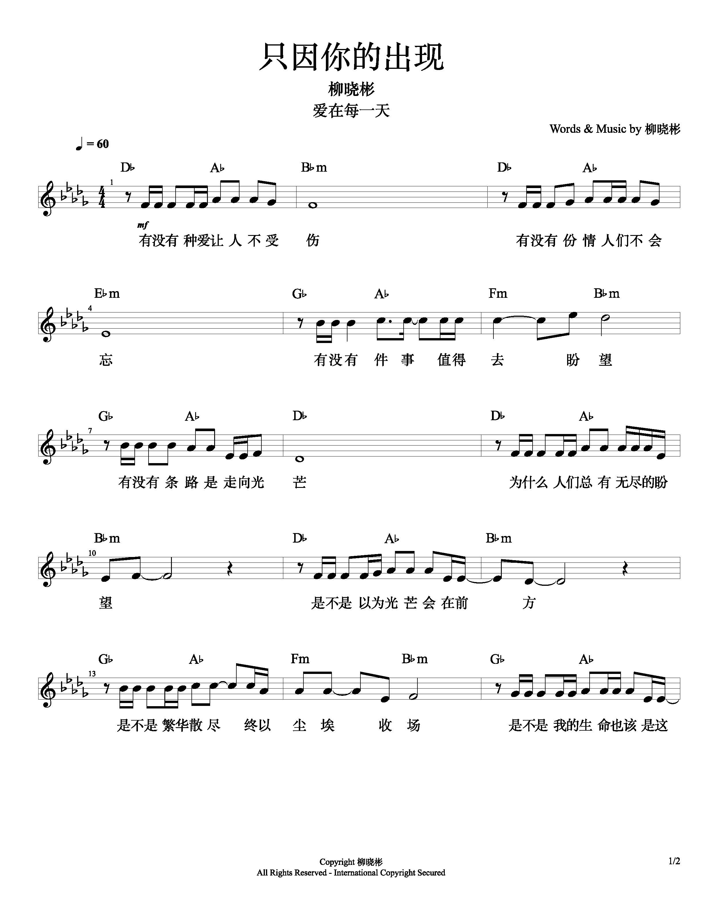 《只因你的出现 官方和弦五线谱》
