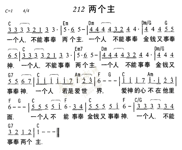 《第212首 - 两个主》