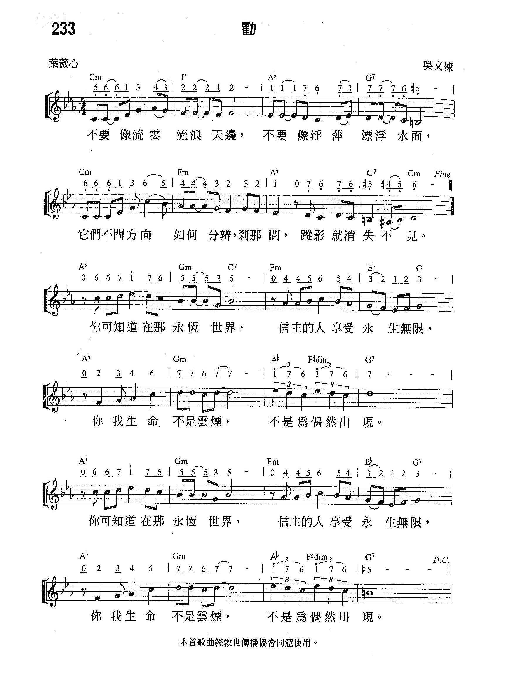 《第233首 - 劝》
