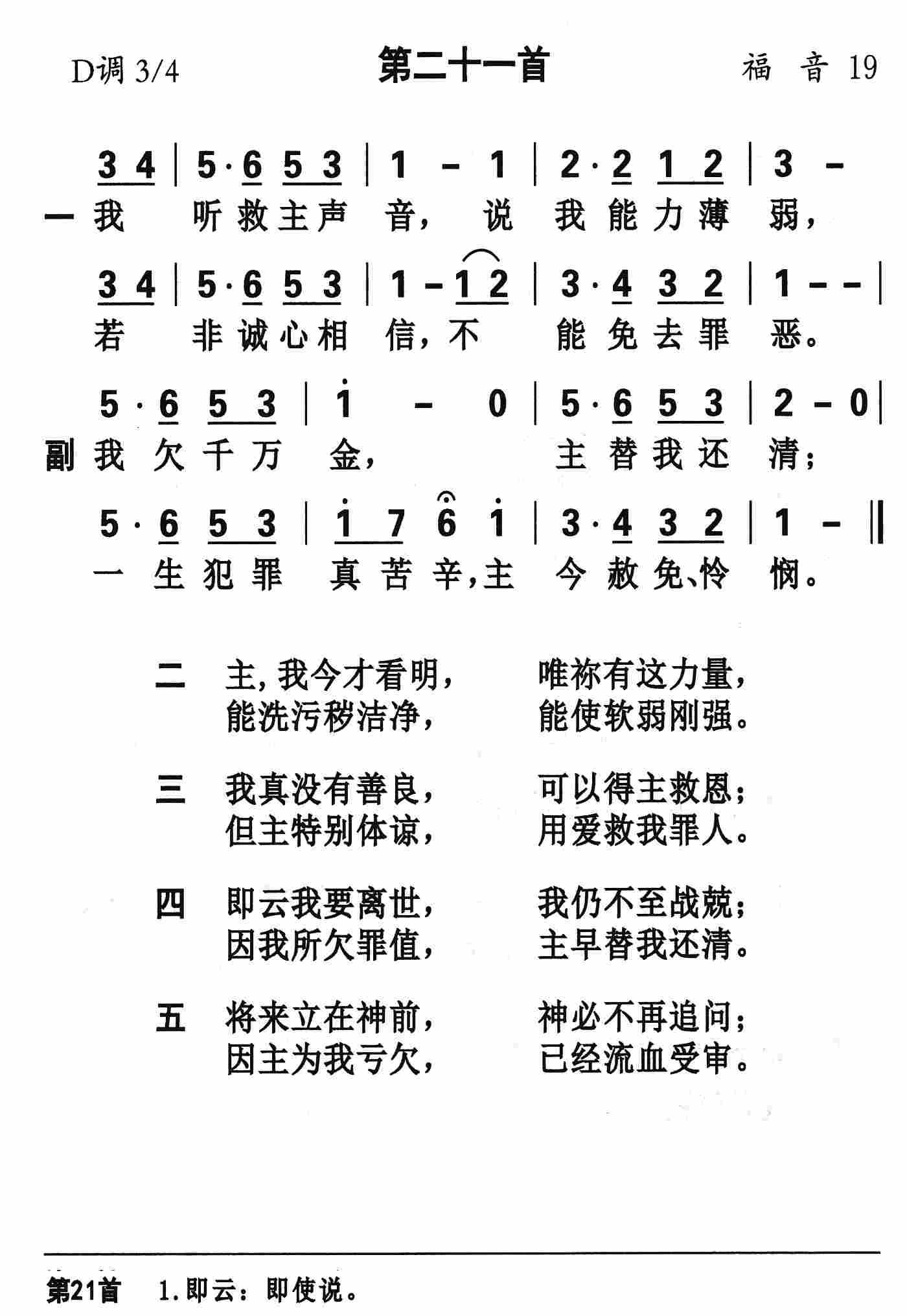 《第21首 - 我听救主声音》