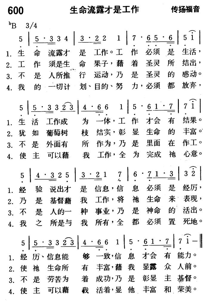 《第600首 - 生命流露才是工作》