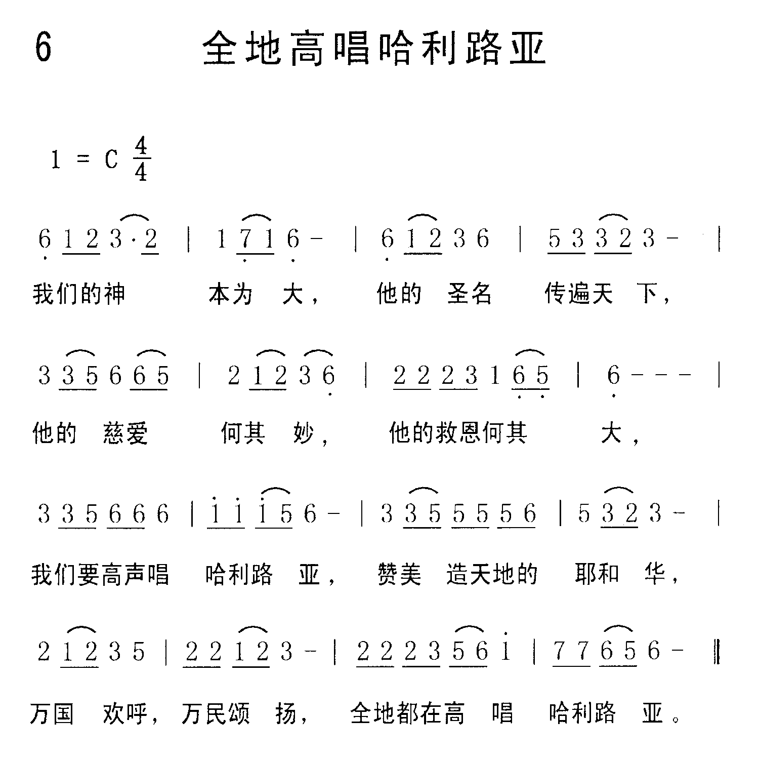 《第6首 - 全地高唱哈利路亚》