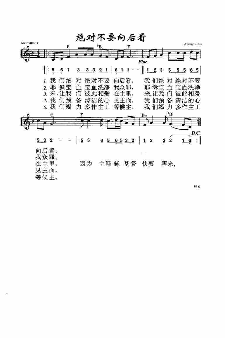 《第991首 - 绝对不要向后看》