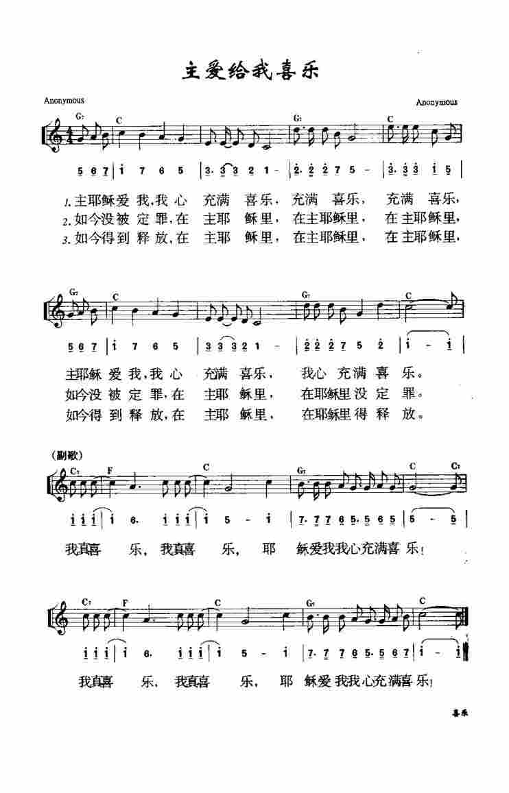 《第546首 - 主爱给我喜乐》