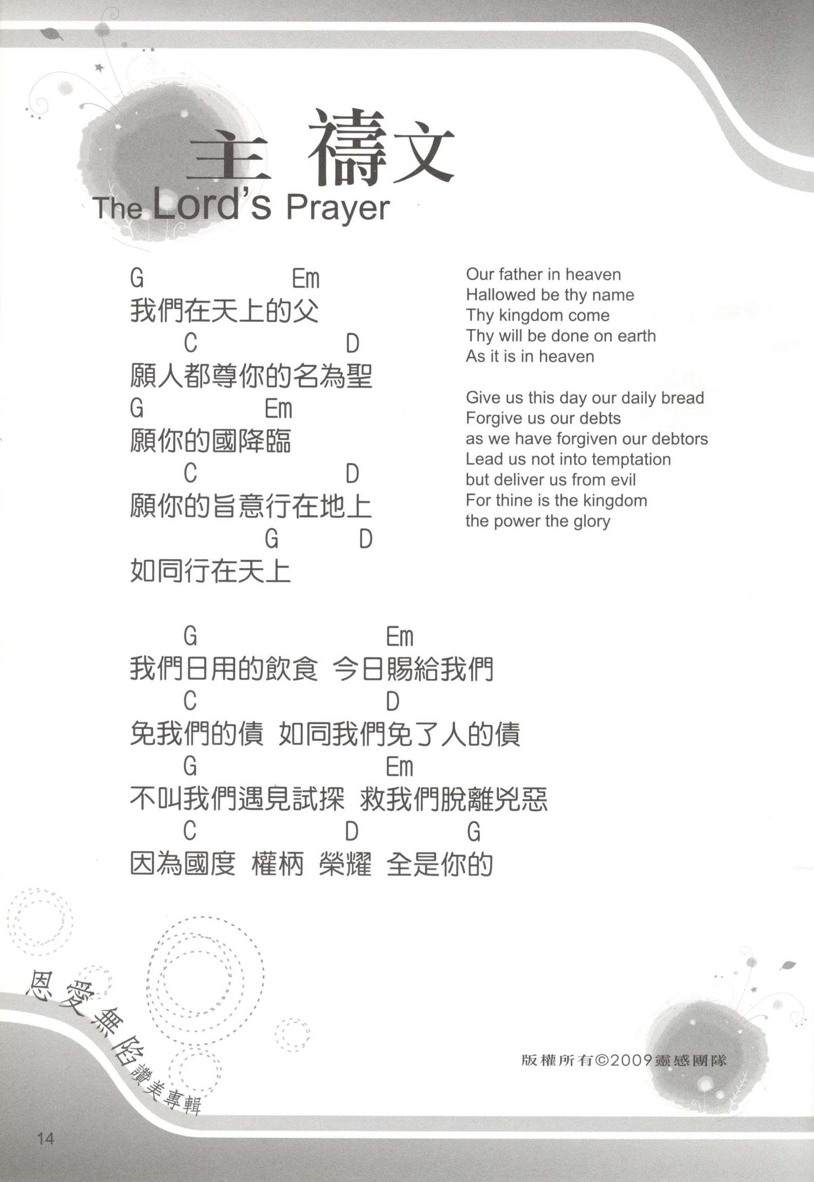 《主祷文 官方和弦谱》