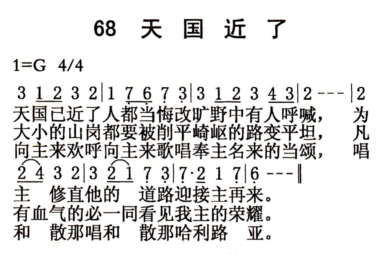 《第68首 - 天国近了》
