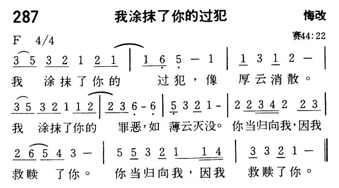 《第287首 - 我涂抹了你的过犯》